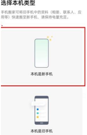 欢太手机搬家可以搬微信聊天记录吗 欢太手机搬家搬微信聊天记录方法