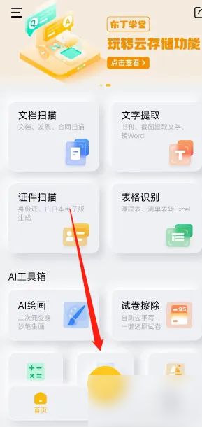 布丁扫描使用教程 布丁扫描扫描文件生成电子版方法