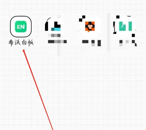 希沃白板app如何看动态 希沃白板app看动态方法