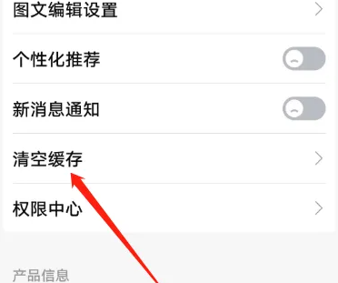 喵喵机app如何清理缓存 喵喵机app清理缓存教程