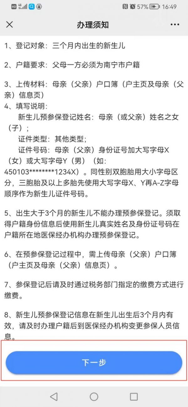 爱南宁怎么帮小孩交医保 爱南宁app新生儿预参保登记办理流程