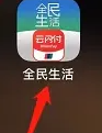 民生信用卡app如何换卡 全民生活app补卡方法