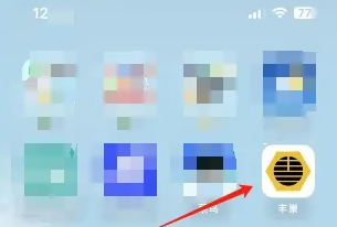 丰巢app如何显示淘宝货物动态信息 丰巢设置查询电商包裹信息方法