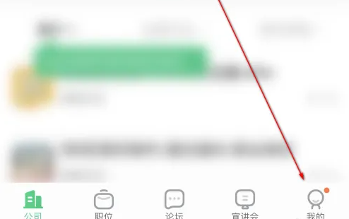 应届生求职app怎么清理缓存 应届生求职app清理缓存教程