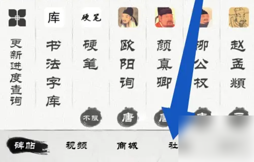 墨趣书法怎么发帖 墨趣书法发帖方法