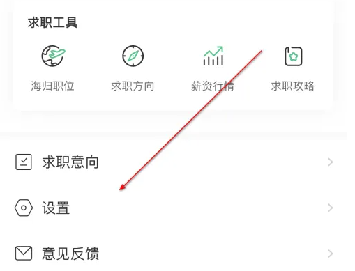 应届生求职app怎么解绑手机号码 应届生求职app解绑手机号教程