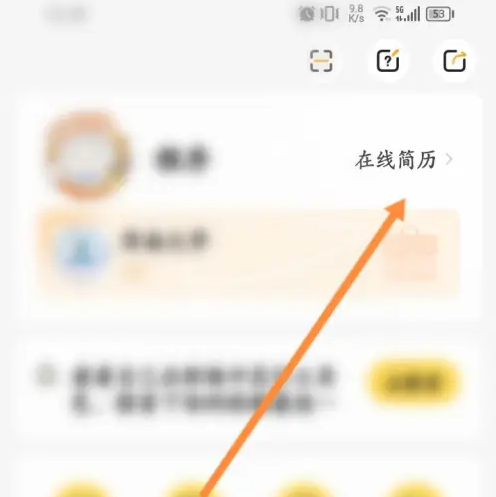 应届生求职app怎么删除个人简历 应届生求职删除个人简历方法
