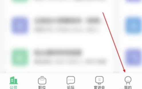 应届生求职app怎么清空记录 应届生求职app清空记录教程