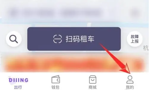 叮嗒出行怎么看行程 叮嗒出行看我的行程方法介绍