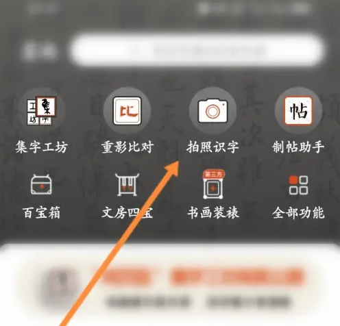 墨趣书法如何拍照识字 墨趣书法拍照识字教程