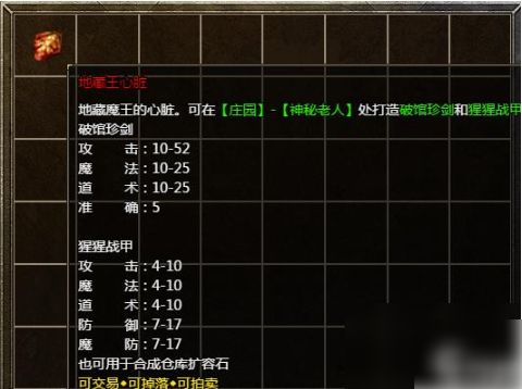 原始传奇手游地藏王的心脏在哪来的