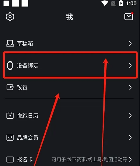 悦跑圈怎么连接心率设备 悦跑圈绑定健身设备方法