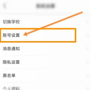 今日校园app如何绑定用户 今日校园app绑定微信账号方法