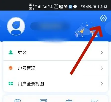 北燃移动门户app怎么注销 北京燃气注销账号方法