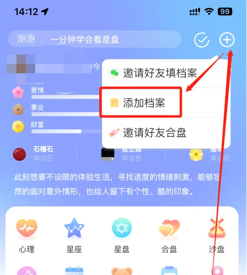 测测app怎么看上升星座 测测app看上升星座方法