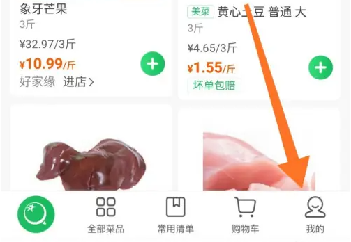美菜商城如何查看物流订单 美菜商城查看物流订单方法