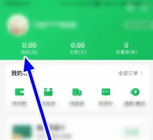 美菜商城怎么查看账单记录 美菜商城查看账单记录方法