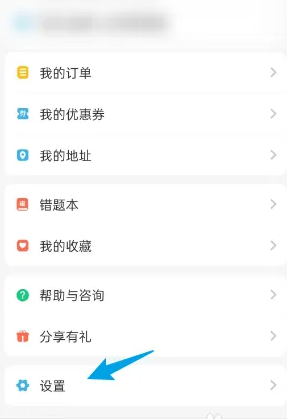 e英语宝如何注销账号 e英语宝注销账号方法