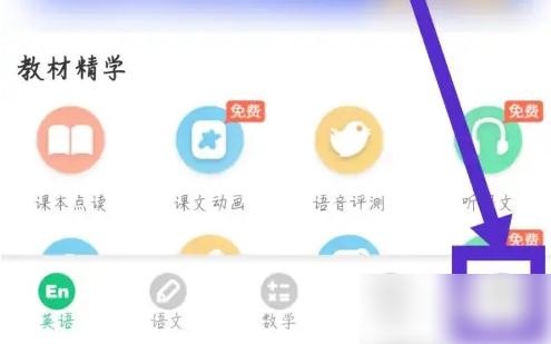 e英语宝怎么修改绑定手机号 e英语宝修改绑定手机号方法