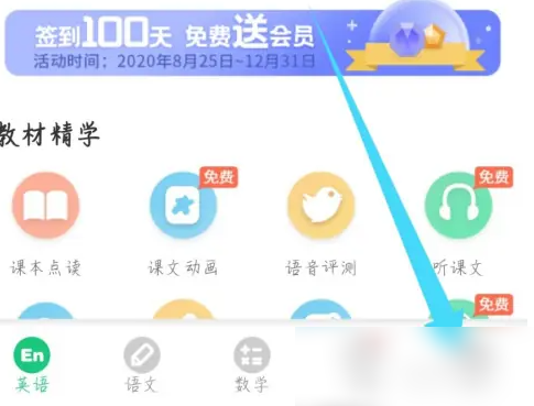 E英语宝怎么修改学校 E英语宝修改学校方法