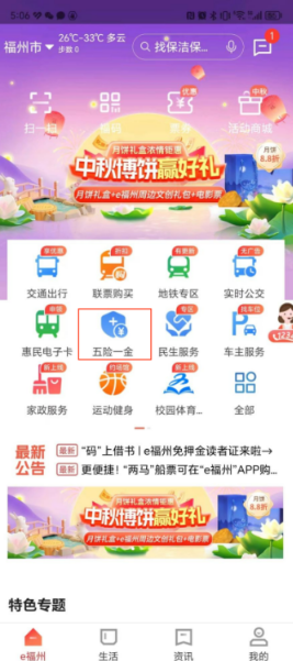e福州怎么领取电子社保卡 具体操作方法介绍