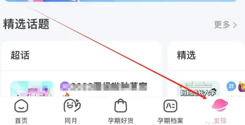 妈妈孕育网app怎么把数胎动放在桌面 妈妈网孕育查看数胎动方法