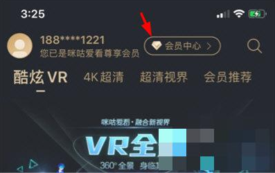 咪咕爱看怎么收费 咪咕爱看APP订购会员步骤介绍