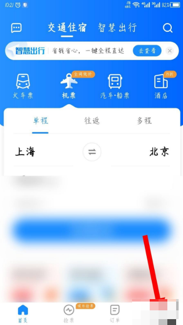 智行火车票12306如何删除常用乘客 智行火车票怎么删除常用乘客