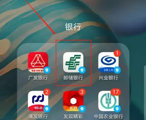 邮储银行app怎么查房贷 邮储银行app查房贷方法介绍