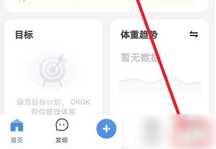 OKOK app怎么设置喝水 OKOK app设置喝水方法