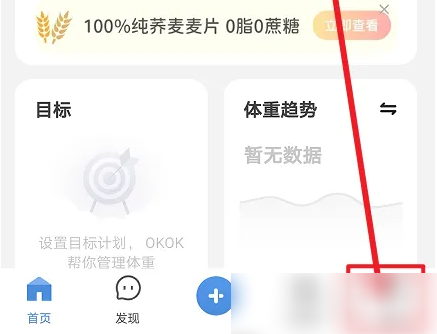 OKOK app如何设置跑步 OKOK app设置跑步方法