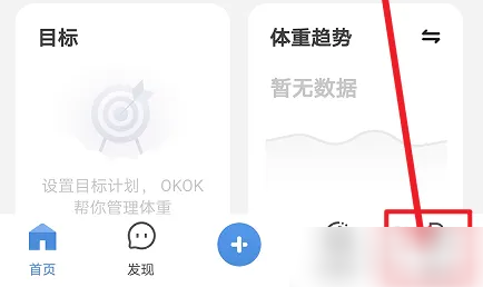 OKOK app如何设置健康助手 OKOK app设置健康助手方法