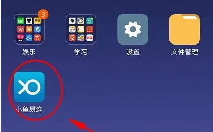小鱼易连视频会议如何看直播时长呢 小鱼易连设置会议开展时长方法