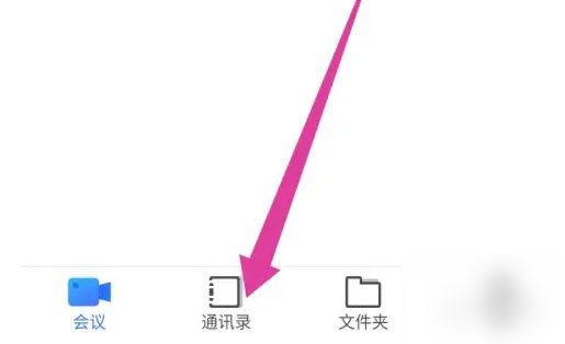 小鱼易连怎么加入企业 小鱼易连邀请同事加入企业方法