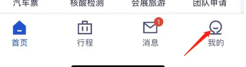 携程商旅怎么切换语言 携程商旅切换语言教程