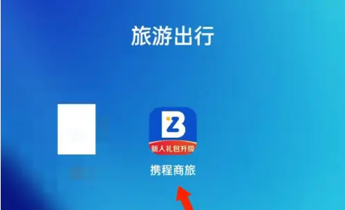 携程商旅怎么新增员工 携程商旅新增员工方法