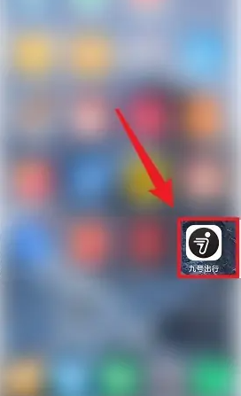 九号出行app如何转移车主 九号出行app转移车主方法