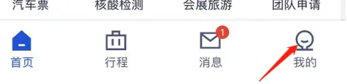 携程商旅怎么查看机票订单 携程商旅查看机票订单方法