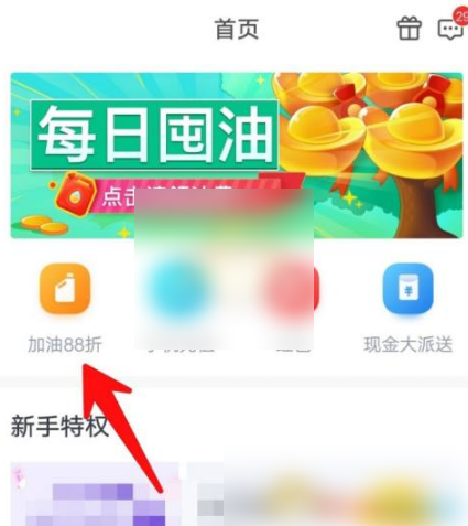 加油宝怎么使用方法 加油宝加油红包使用方法