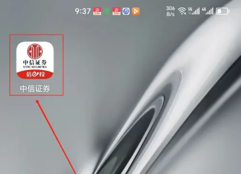 中信证券app怎么把钱转出来 中信证券信E投找到银证转账方法