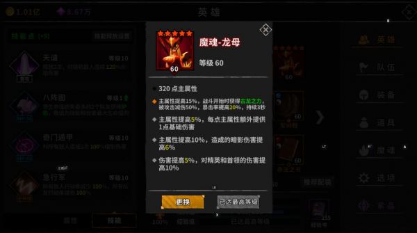 流沙之城魔魂搭配攻略 具体介绍