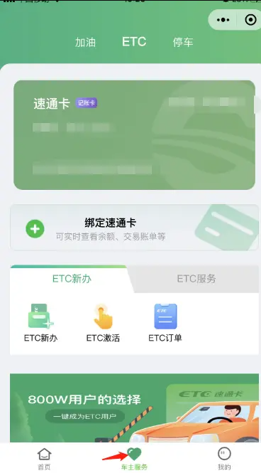 乐速通etc怎么重新激活 乐速通etc重新激活方法