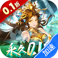 拿下三国（少年名将0.1折）【百万注册纪念头像框】梨子手游