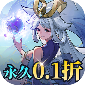 九州异兽记H5（0.1折版）【豪华礼包2】梨子手游