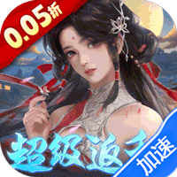 华夏芸青传（0.05折再续前缘）【专属礼包】梨子手游