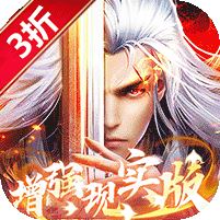 凡人修仙-增强现实版（3折）【新手礼包⑨】梨子手游