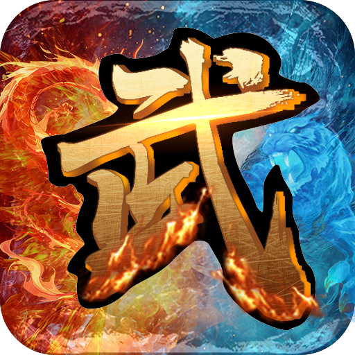 热血武道会【创角礼包】梨子手游