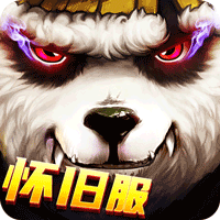 太极熊猫（怀旧服）【体力礼包】梨子手游