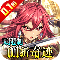 蜀山镇魂曲（无限制0.1折奇迹）【特权礼包】梨子手游