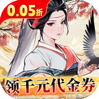 侠剑狂歌（0.05折领千元代金券）【会员礼包】梨子手游
